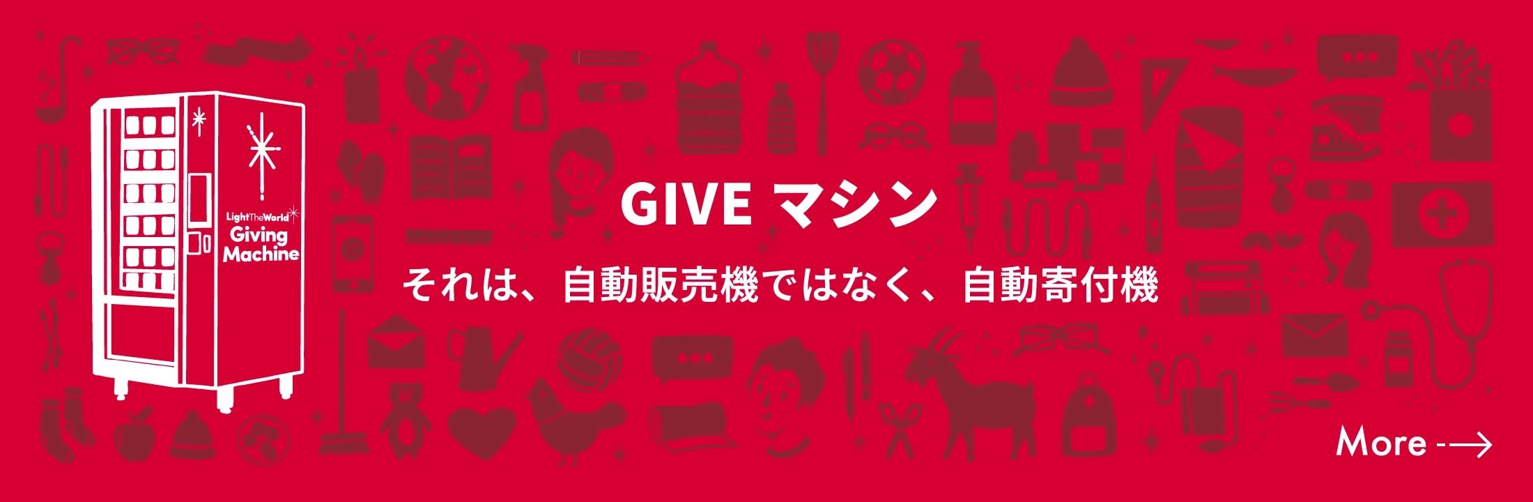 About the Giving Machine Initiative