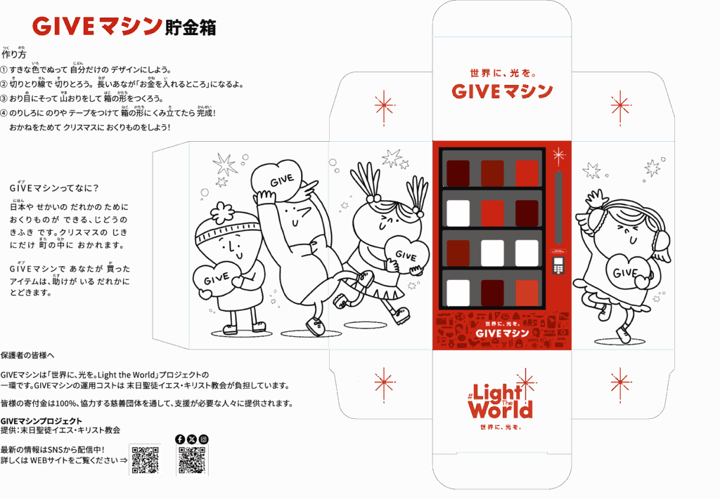 GIVEマシンぬり絵貯金箱の印刷イメージ