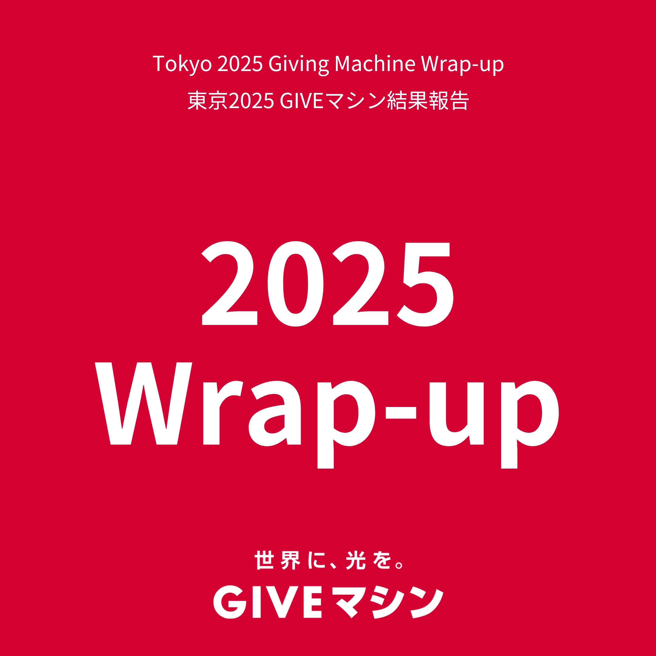 Tokyo 2025 Giving Machine Wrap-up