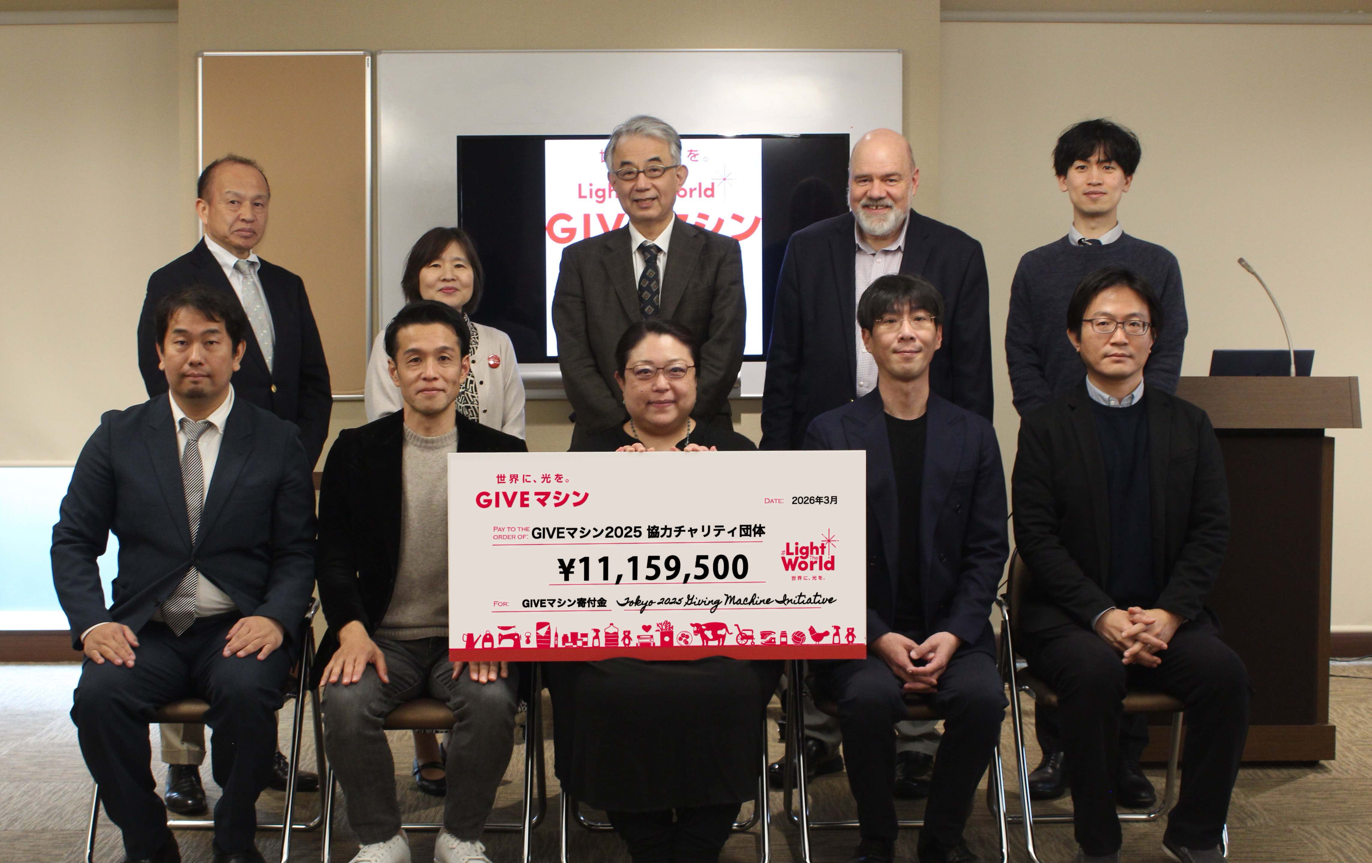 2026年3月19日に、「GIVEマシン プロジェクト2025」で集まった寄付金総額￥1,115万の贈呈式を行いました
